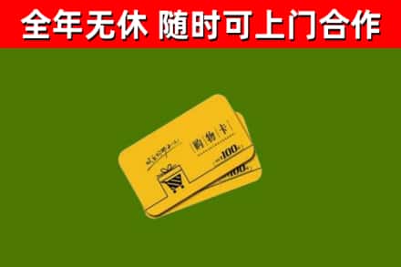 千山区回收购物卡