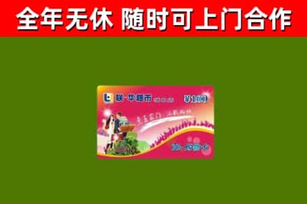 千山区回收购物卡